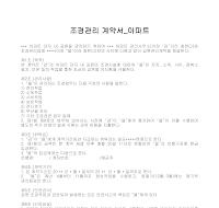 조경관리계약서(아파트) 조경관리계약서(아파트)